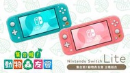 ★普雷伊★【現貨】《NS Switch Lite 集合啦！動物森友會 主機組合 (台灣公司貨)》