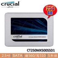 【MR3C】含稅 Micron 美光 Crucial 250G 250GB MX500 SATA SSD 固態 硬碟