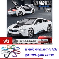 Children's Toys Metal MODEL CAR BMW 1:22 (2 Colors To Choose From) JIAYE i8 ALLOY NO.VB24275