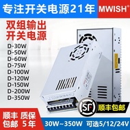 Mingwei D-30A/100B/200C/350C Dual Output DC12V24V DC 5V/12V Switching Power Supply W
