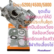 โครงเครื่อง 5200 เกรดA แคร้งเครื่อง ใช้กับ ทดแทน อาร์โต้7200/7500/5800/Bonchi/Bonto5200/MANUM/แมกนั่