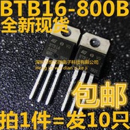 全新原裝 BTB16-800B TO-220 16A 800V 雙向可控硅 直插三極管---議價