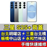 Samsung S25+S25 Plus Back Cover Back Cover On-site Repair