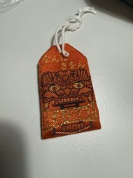 日本難波八阪神社御守