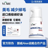 VCARE磷虾油鱼油升级猫咪狗挪威阿克进口减少掉毛宠物美毛卵磷脂VCARE krill oil fish oil upgrade for cats and dogs20250816