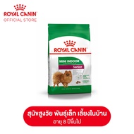 Royal Canin Mini Indoor Senior โรยัล คานิน อาหารเม็ดสุนัขสูงวัย พันธุ์เล็ก เลี้ยงในบ้าน อายุ 8 ปีขึ้นไป (กดเลือกขนาดได้ Dry Dog Food)