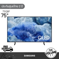 Samsung รุ่น 75Q8F (75") QLED 4K TV | QA75Q8F | Q8F | รุ่นปี 2025