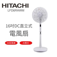 HITACHI 日立 16吋DC直立式電風扇 LFD6RAWM_廠商直送