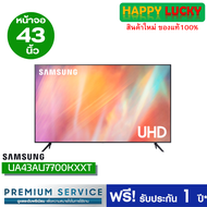 Samsung 43AU7700 UHD 4K Smart TV (2021) - AU7700 รุ่น UA43AU7700