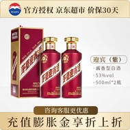 茅台（MOUTAI）贵州茅台迎宾酒 酱香型白酒  粮食酒 53度迎宾（紫）500ml*2瓶