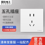 国际电工开关插座斜5孔一开五孔插座面板带开关网线网络usb空调插座面板 五孔插座