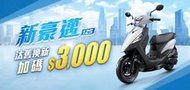 【大台中機車行】2024年2月份 光陽 新豪邁 125CC  輕鬆月付1876元 滿18歲免保人 油耗61.3KM/L