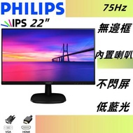 PHILIPS 22吋 IPS顯示器 LED 熒幕 內置喇叭/ 高清 1080 無邊框 不閃屏 低藍光223V7Q  / 22‘’ mon monitor