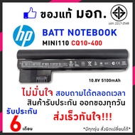 HP Battery แบตเตอรี่ สเปคแท้ ประกันบริษัท รุ่น Mini 110 Compaq Mini CQ10 Series อีกหลายรุ่น / Battery Notebook แบตเตอรี่โน๊ตบุ๊ค