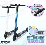 【非常G車】LED智能摺疊5.5吋電動滑板車 二色任選(贈F07手持桌式兩用風扇)