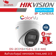 HIKVISION DS-2CD1347G2-L (2.8 mm.) กล้องวงจรปิดระบบ IP 4 ล้านพิกเซล ภาพเป็นสีตลอด 24 ชม. BY BILLIONA
