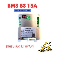 วงจรป้องกันแบตเตอรี่ BMS 8S 15A สำหรับ แบตเตอรี่ลิเธียมฟอสเฟต LiFePO4 จาก M Power