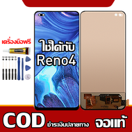ใช้ได้กับ LCD Oppo Reno4 เข้ากันได้กับหน้าจอสัมผัส reno4/CPH2113 พร้อมไขควง + กาว รองรับการชำระเงินป
