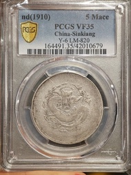 新疆餉銀五錢PCGS VF 35