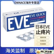 賣場精選EVE日本牌止痛yao牙痛頭疼神經痛布洛芬特效痛經止疼片強效款