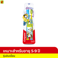 คอลเกต แปรงสีฟันเด็ก อายุ 5-9 ปี นุ่มพิเศษ ลายมินเนี่ยน แพ็คคู่