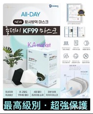 🌈 韓國All-Day DAEHA KF99最高級別.超強保護立體口罩(1套100個)