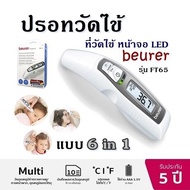 ปรอทวัดไข้  วัดอุณหภูมิร่างกายทางหู/ทางหน้าผาก, อุณหภูมิของวัตถุ ที่วัดไข้ หน้าจอ LED Beurer รุ่น FT65 แบบ 6 in 1 รับประกัน 5 ปี