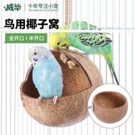 Coconut Shell Bird Nest Bird Supplies Bird Nest Toy House Hut Dedicated Peony Bird Pearl Coconut She