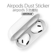 airpods3 pro 防塵貼 充電盒內蓋 防塵 apple airpods 3 3代 可防金屬粉塵&amp;灰塵