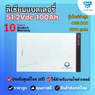 ประกันศูนย์ไทย !!! แบตเตอรี่ ลิเธี่ยม 52.1v 100ah ยี่ห้อ LV Topsun รับประกันศูนย์ไทย ลิเธียมแบตเตอร