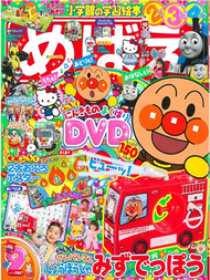 快樂遊戲讀本 9月號/2019─附麵包超人消防車水槍遊戲組＆DVD (新品)