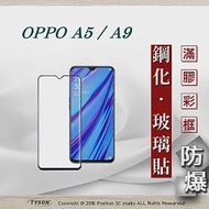 OPPO A5 / A9 (2020) 2.5D滿版滿膠 彩框鋼化玻璃保護貼 9H黑色