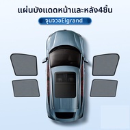 บังแดดหน้าต่างรถ Nissan Elgrand ขับข้างขวา
