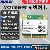 正貨免運嗨購節&INTEL AX210 AX200 8265/ 7260HMW 內置無綫網卡藍牙5.2 雙頻千兆