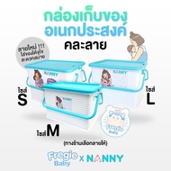 กล่องหูหิ้วอเนกประสงค์ NANNY มีฝาปิดล็อคได้ กันฝุ่น พลาสติกเกรดA มี 2 แบบ (แบบไม่มีลาย / แบบมีลายการ