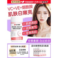 2025新品21金维他c酰胺b3咀嚼片e男女vc官方b21 golden vita c amide b3 chewable tablet e male20260109