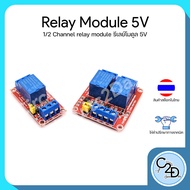 Relay Module 1CH 2CH 5VDC Active High/Low 1 Channel 2 5 Volt(DC)