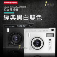 《艾呆玩》Lomo’Instant Automat 拍立得相機經典黑白雙色版本 多重補光 底片相機 Lomo相機