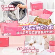 🇰🇷韓國LIVING TIME 衣物柔順乾衣紙 (30張)🧺