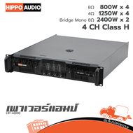 HIPPO HP-4800 เพาเวอร์แอมป์ ฮิปโป ออดิโอ Hippo Audio