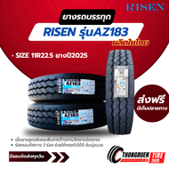 ยางรถบรรทุกเรเดียล RISEN ปี25 รุ่นAZ183 ยางไทย100% พร้อมส่งทุกวัน