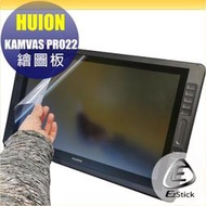 【Ezstick】HUION KAMVAS PRO 22 繪圖螢幕 適用 靜電式LCD液晶螢幕貼 (霧面)