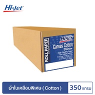 Hi-jet Canvas Cotton Inkjet กระดาษม้วน 350 gsm. ยาว 18 m. (แกน 3 นิ้ว)
