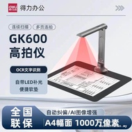 Deli GK600 High Camera HD Scanner All-in-One GK222 Professional Office Book Continuous Scanner