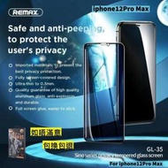 GL-35 iphone12Pro Max 高清防偷窺玻璃貼　高清鋼化玻璃屏幕保護貼　全屏防偷窺防刮防指紋玻璃貼　9H鋼化玻璃保護貼