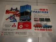073  早期雜誌內頁廣告  ( 中華汽車)  1張1頁