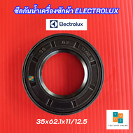 กากบาทเครื่องซักผ้าอีเลคโทรลักซ์ Electrolux  พาร์ท A00675502 รุ่นที่ใช้ได้ EWF12944 EWF9024D3WB EWF9