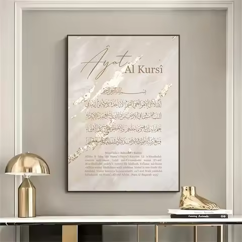 Abstract Beige Ayat Al Kursi Quran Posters Islamic Calligraphy Gold Canvas Painting Wall Art Print P