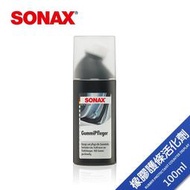 德國 SONAX 橡膠護條活化劑 100ML 亮澤 海棉刷頭