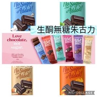 生酮Well Naturally 無糖朱古力